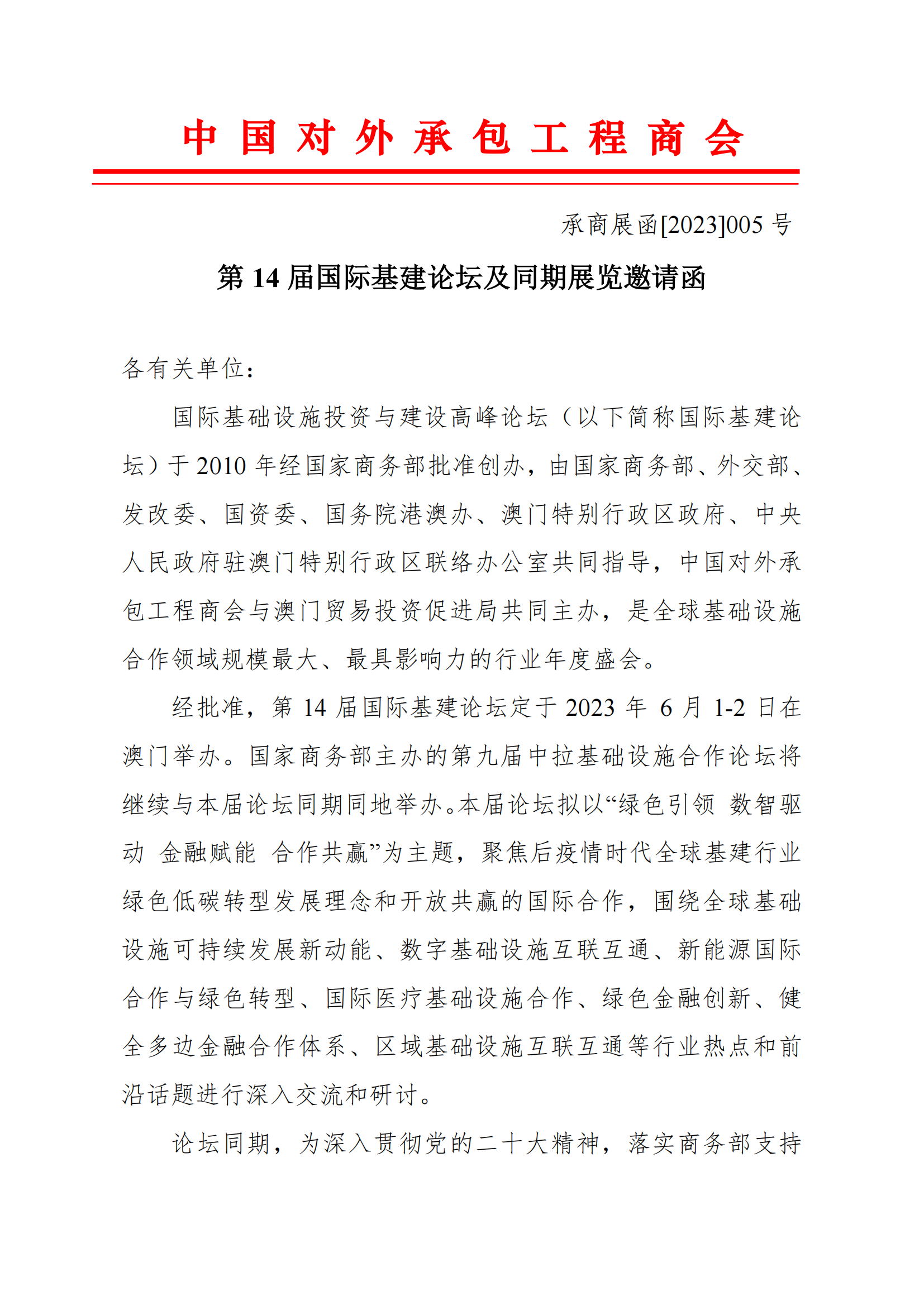 第14届国际基建论坛及同期展览邀请函_00.png