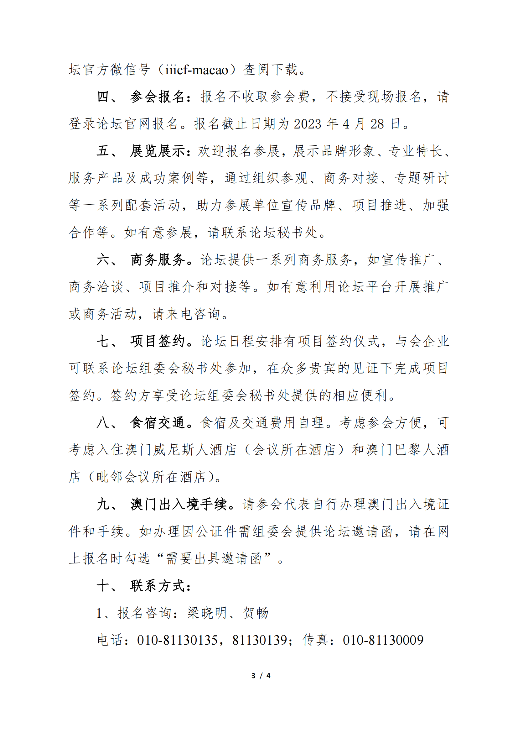 第14届国际基建论坛及同期展览邀请函_02.png