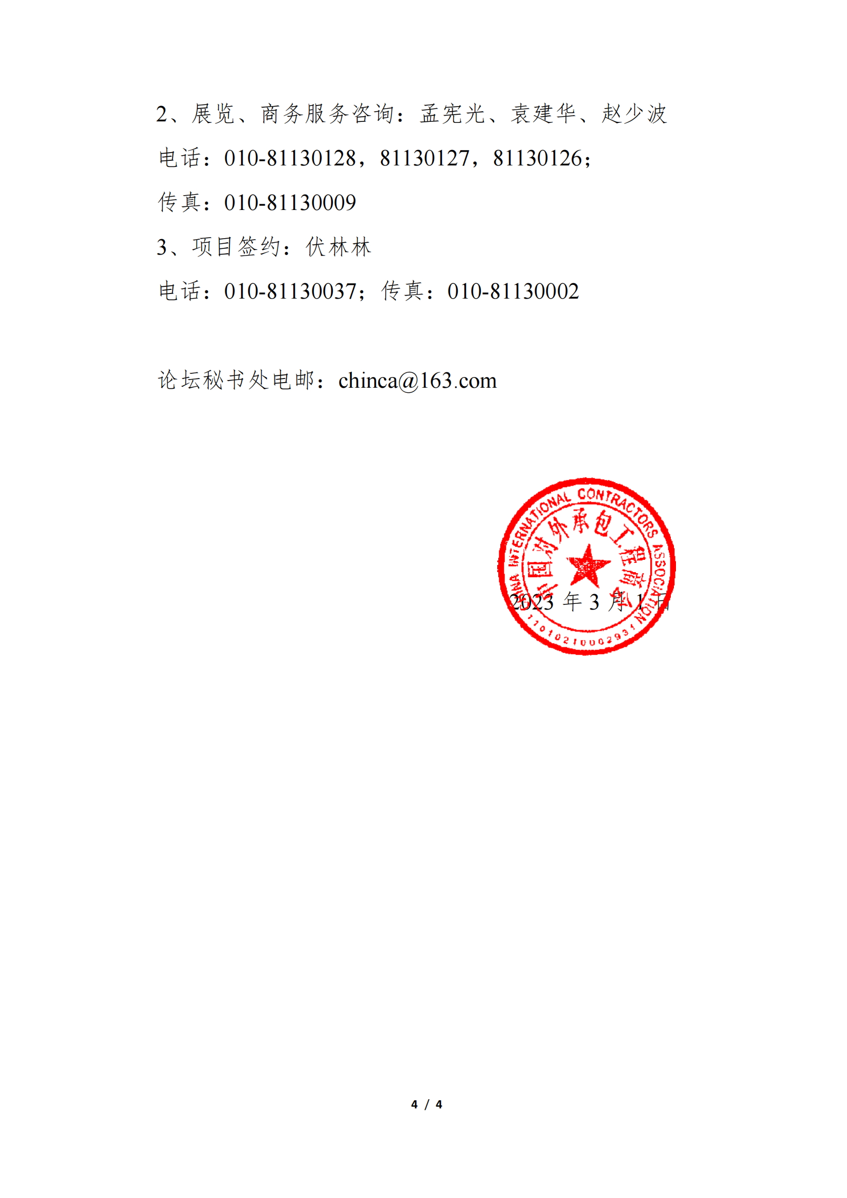 第14届国际基建论坛及同期展览邀请函_03.png