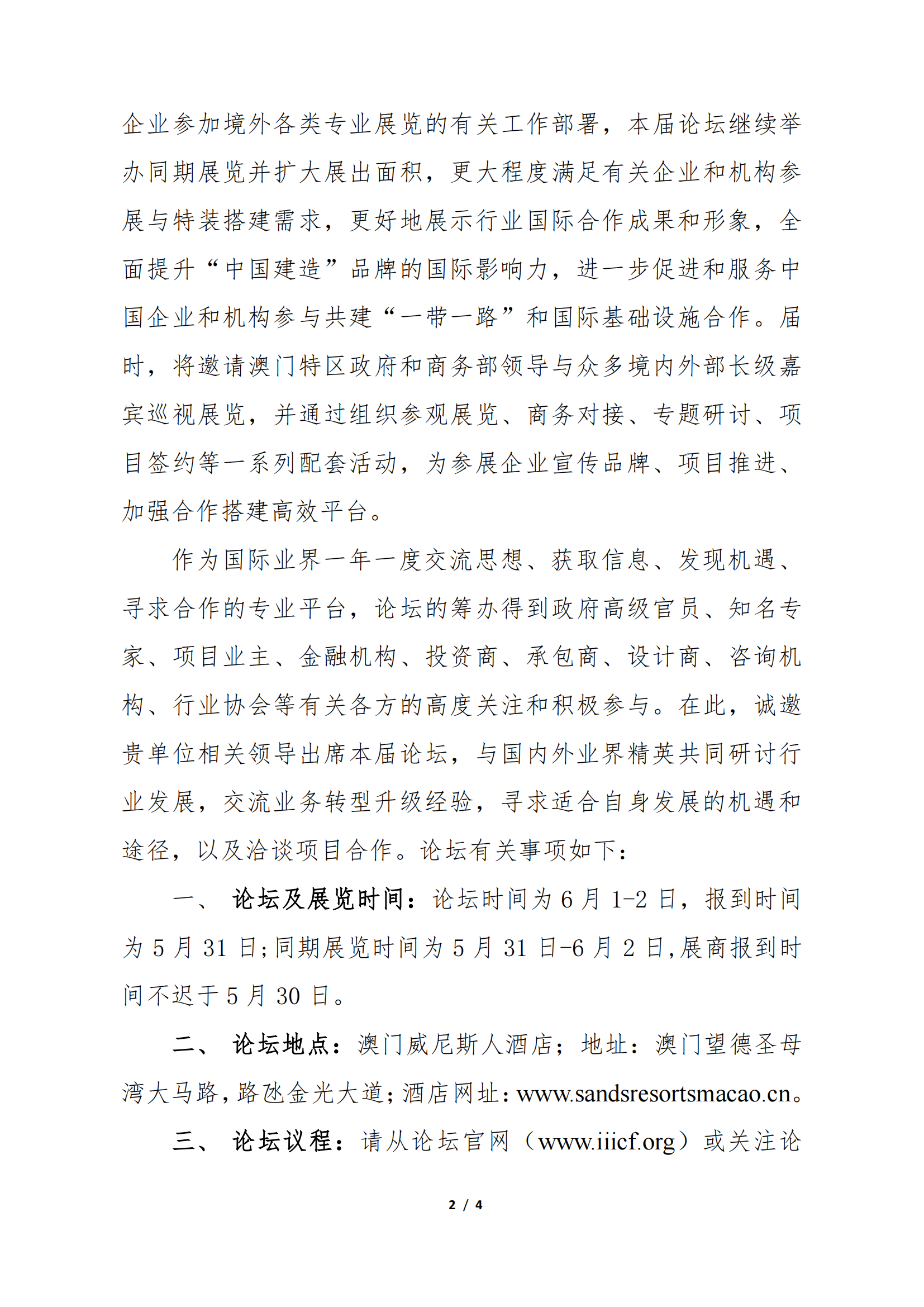 第14届国际基建论坛及同期展览邀请函_01.png