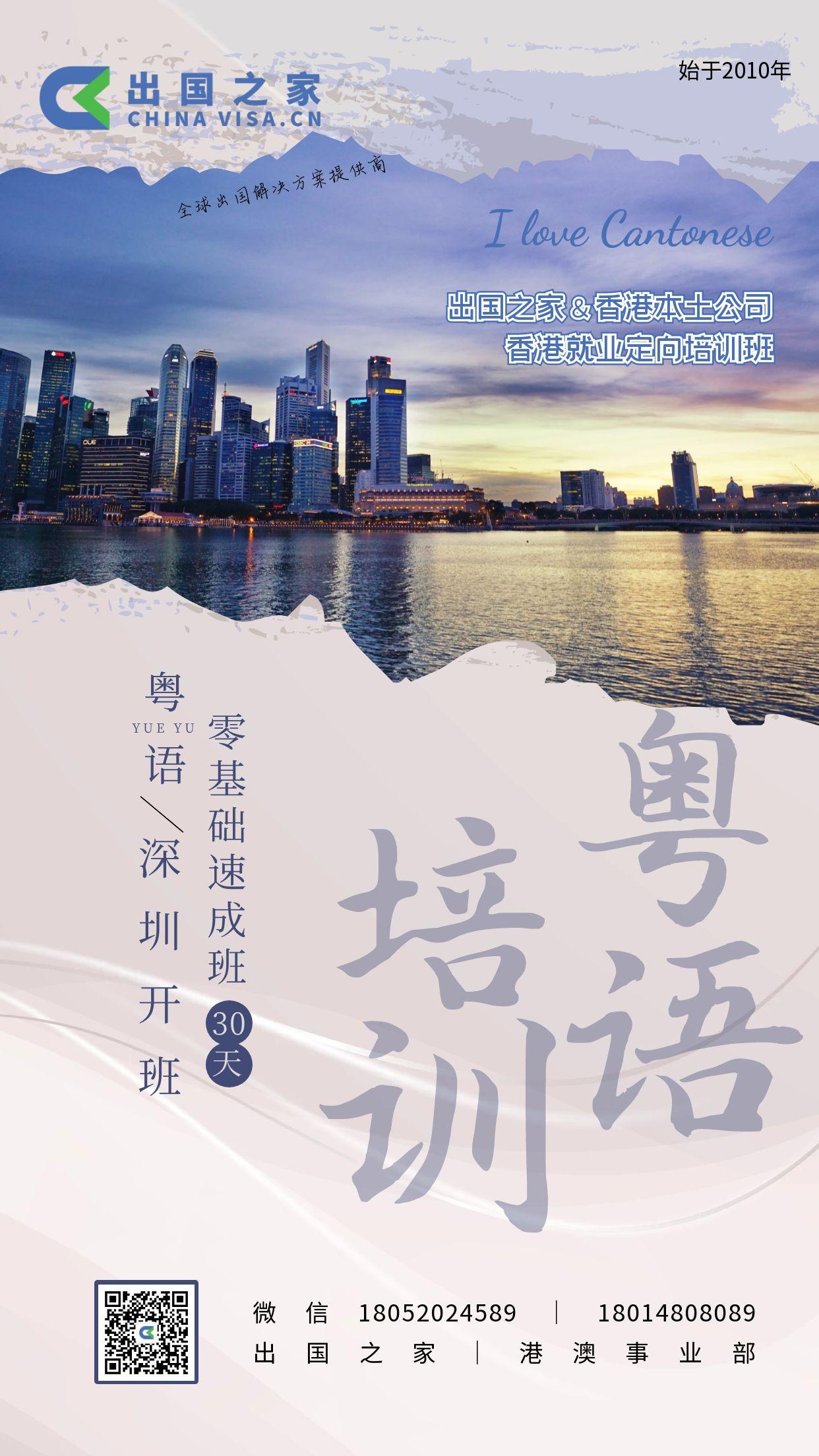 出国之家粤语培训广告.jpg