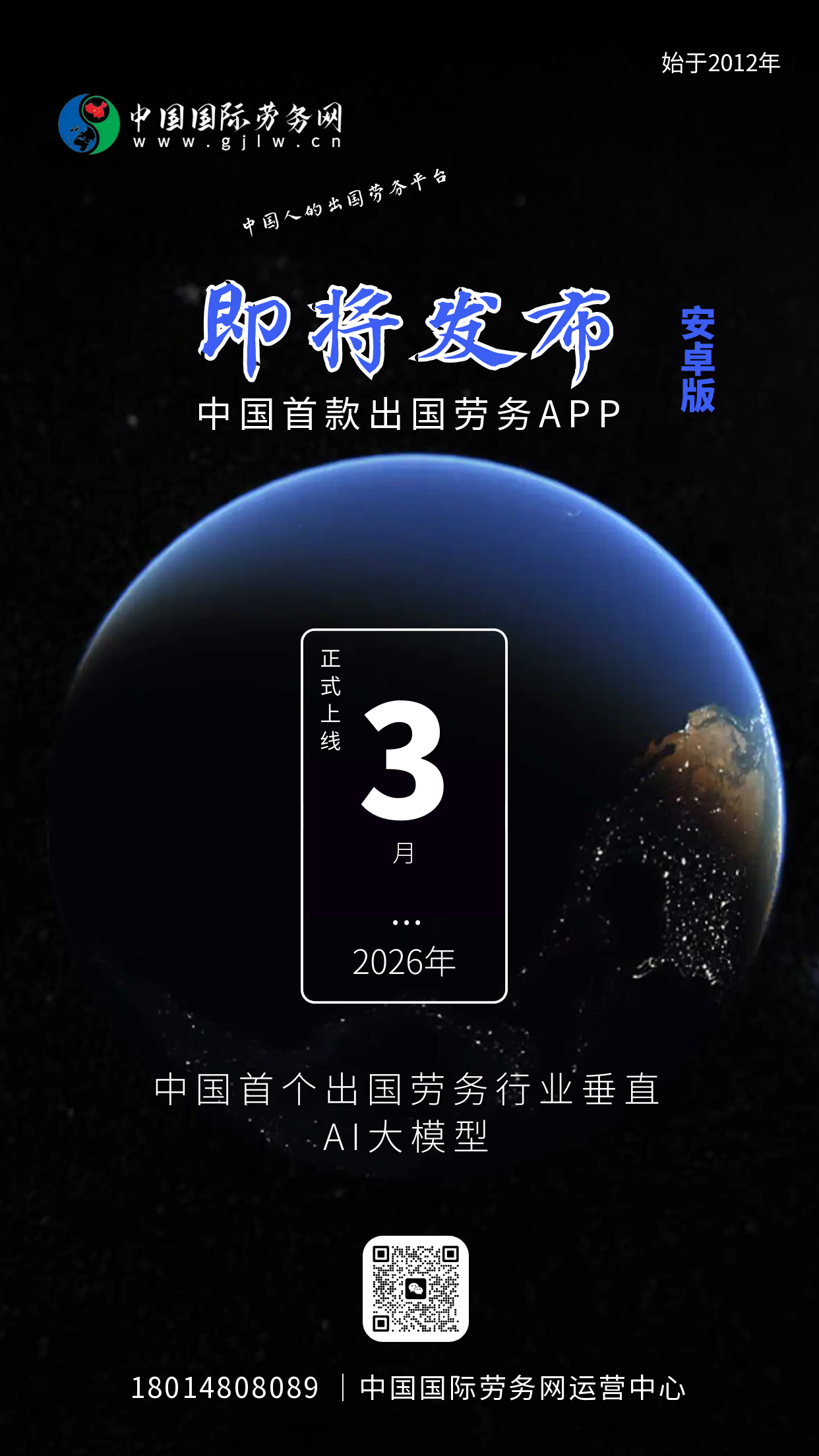 中国国际劳务网APP广告.png