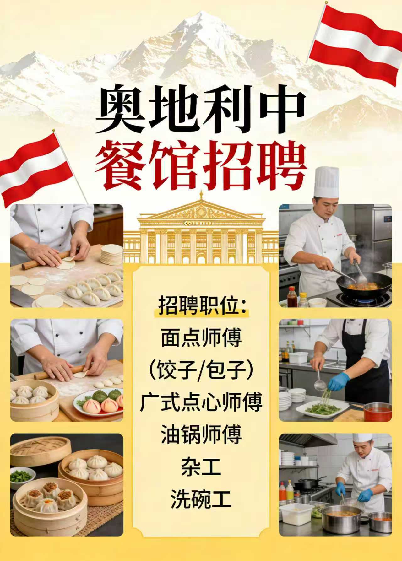 奥地利餐饮行业.jpg