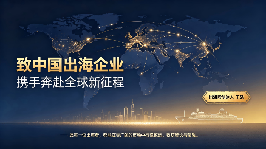 出海网创始人王浩(1).png